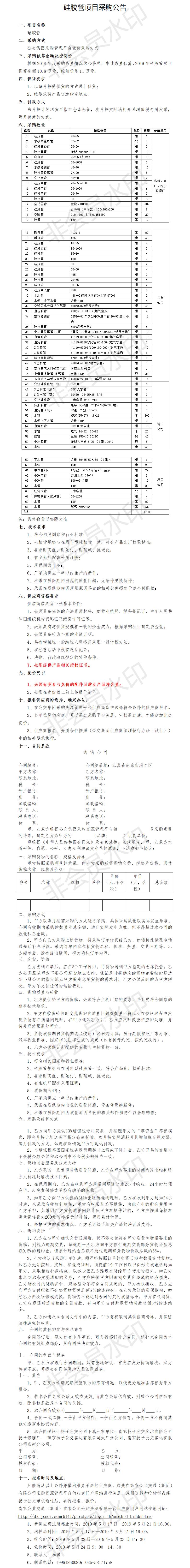 硅胶管平台竞价项目采购公告.png