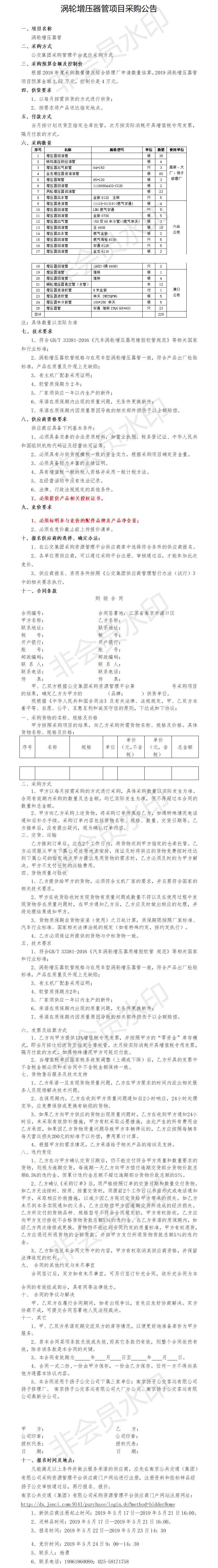 涡轮增压器管平台竞价项目采购公告.png