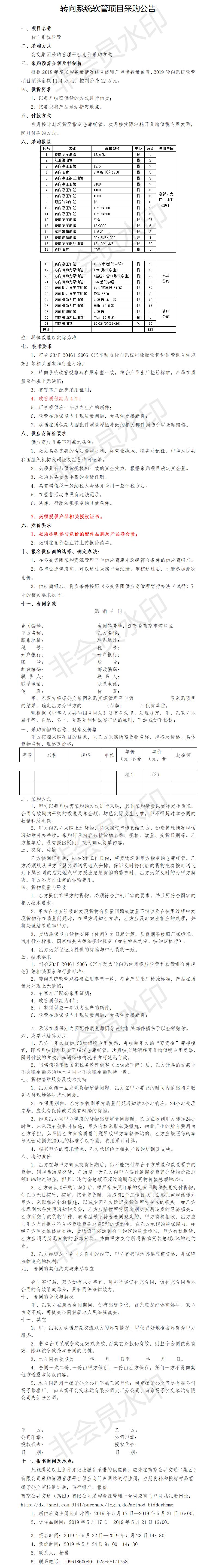 转向系统软管平台竞价项目采购公告.png